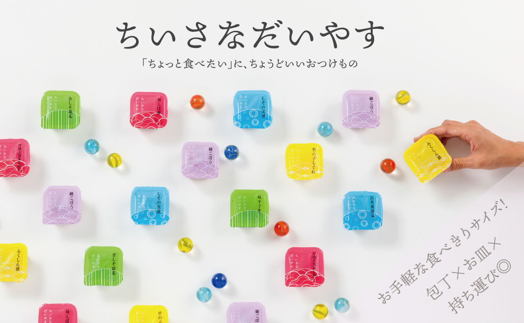 ちいさなだいやす