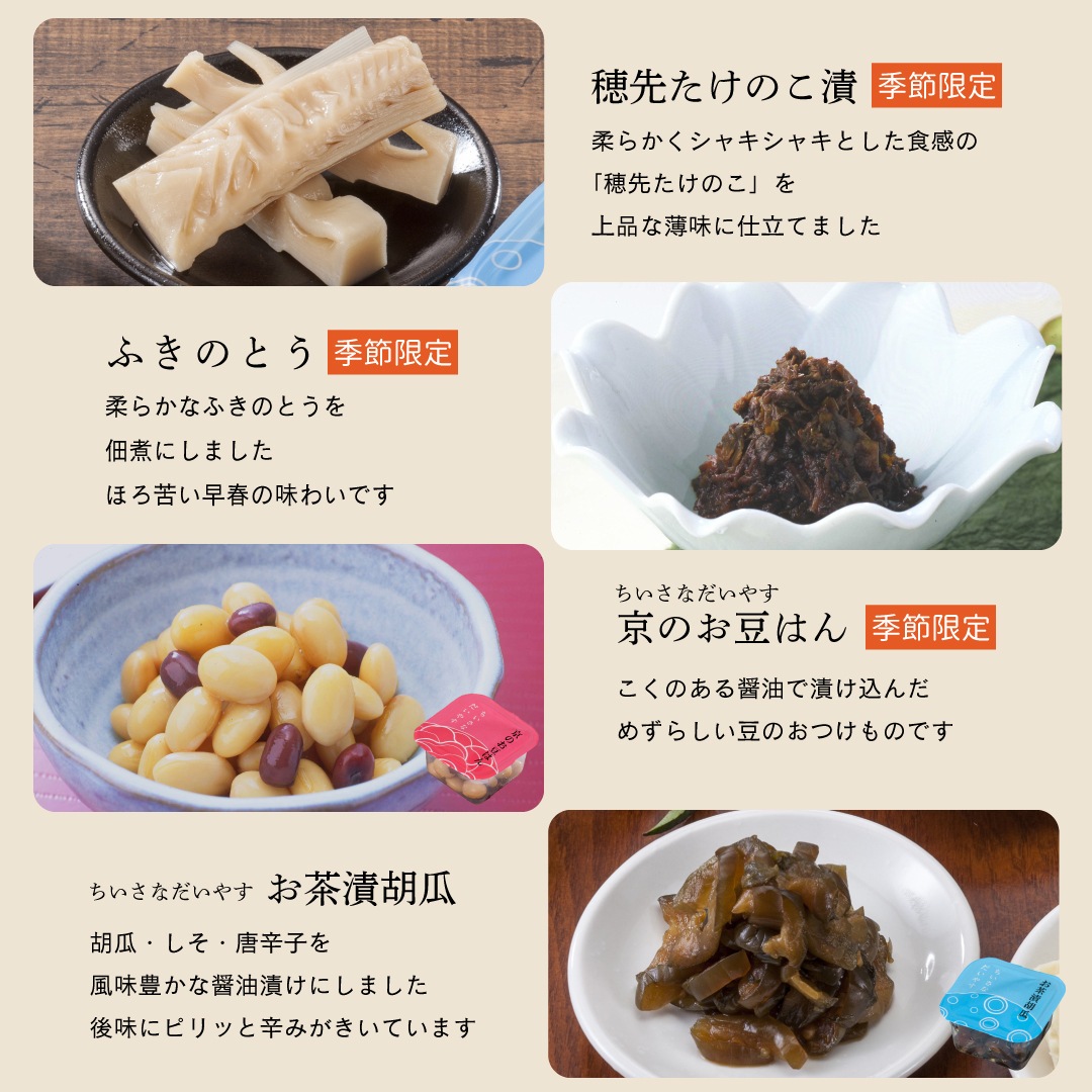 2月逸品の会 逸品の会 逸品の会10 3月 京つけもの 大安