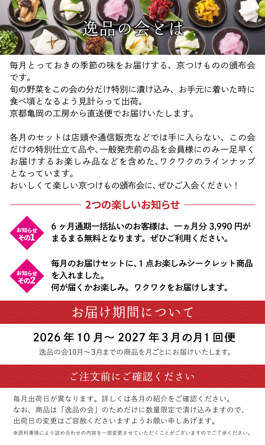 逸品の会とは