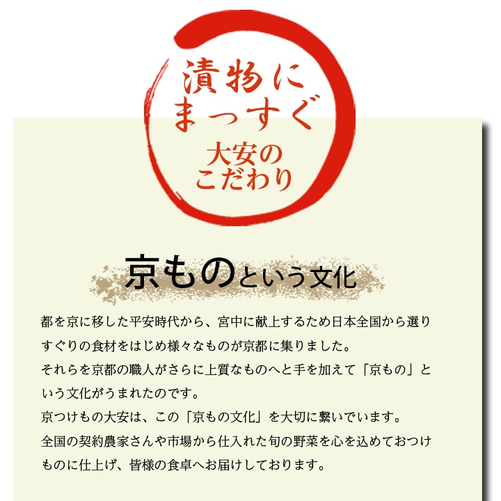 産直味さわやか＜送料込＞ 直FF-40 千枚漬 京都 漬物 大安 | 詰め合せ/贈り物,千枚漬と京つけもの | 京つけもの 大安