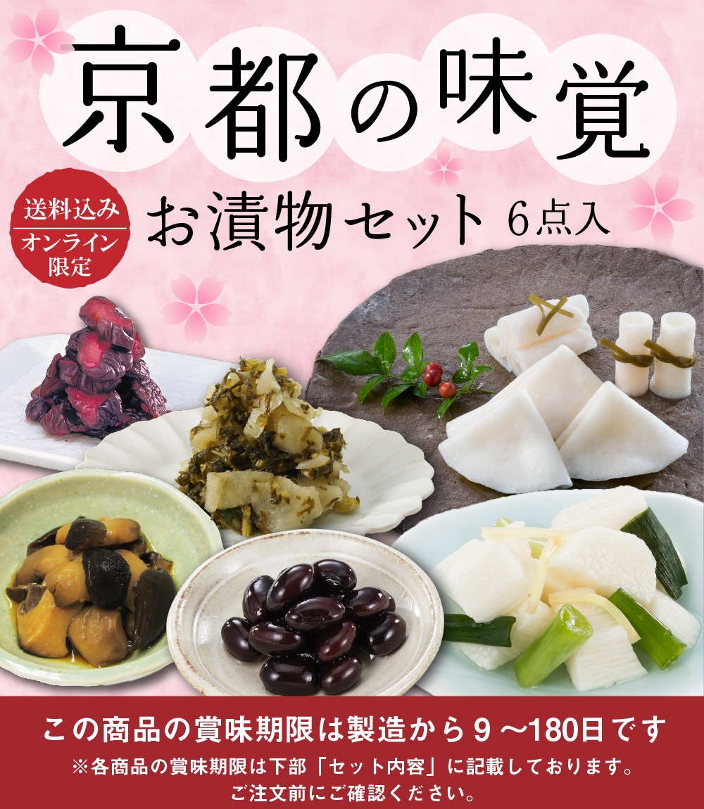 京都の味覚お漬物セット 送料込 Ky A 千枚漬 京都 漬物 大安 京野菜 京つけもの 大安