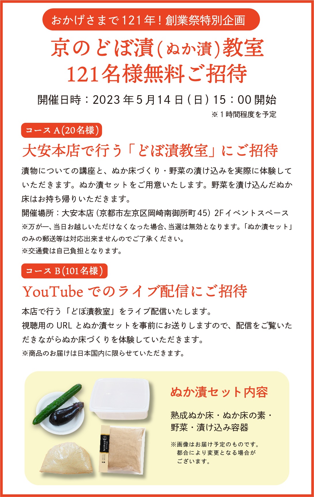 京つけもの 大安 (公式通販サイト)| 京のどぼ漬教室