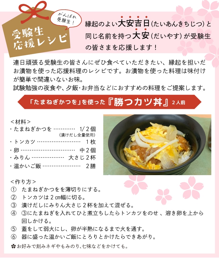 受験生応援レシピ