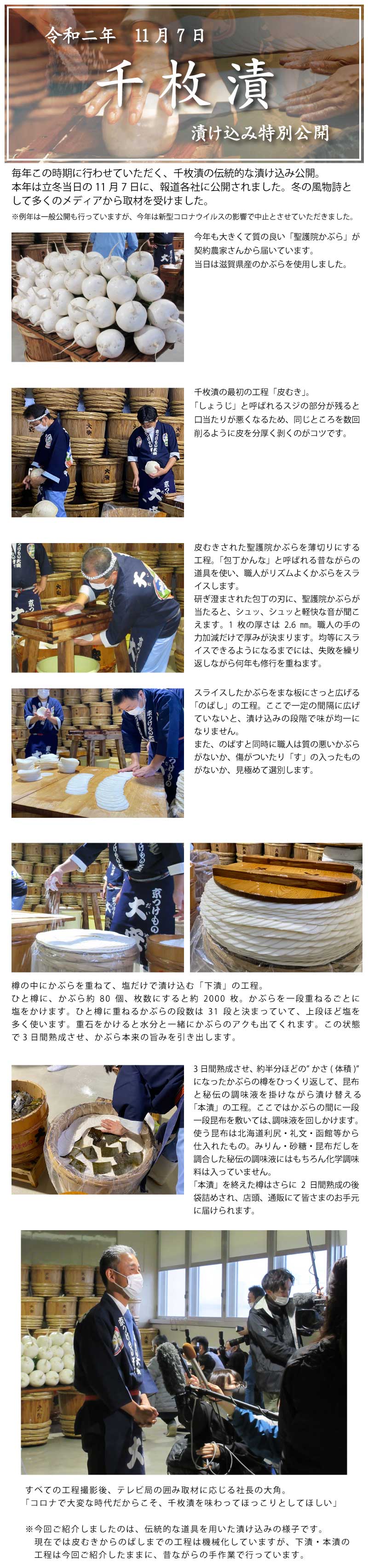 千枚漬込み