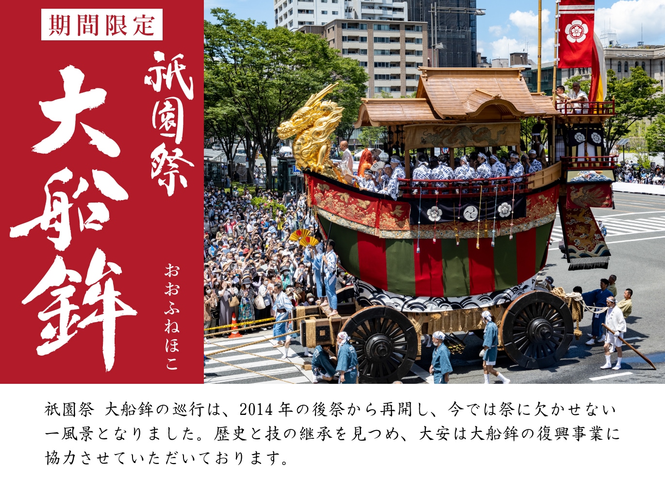大船鉾