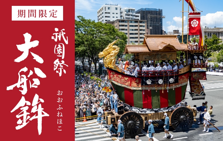 祇園祭