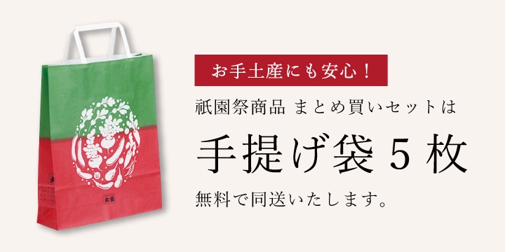紙袋同送