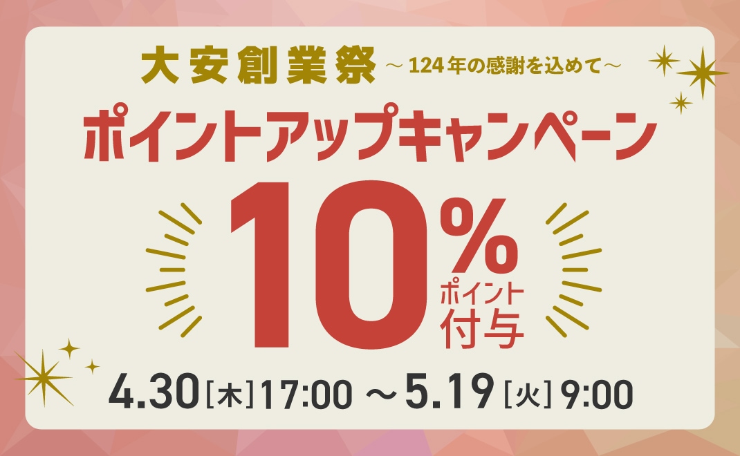 創業祭