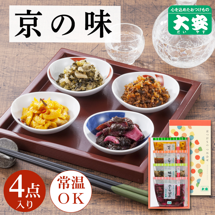 京つけもの 大安 (公式通販サイト)| 京つけもの