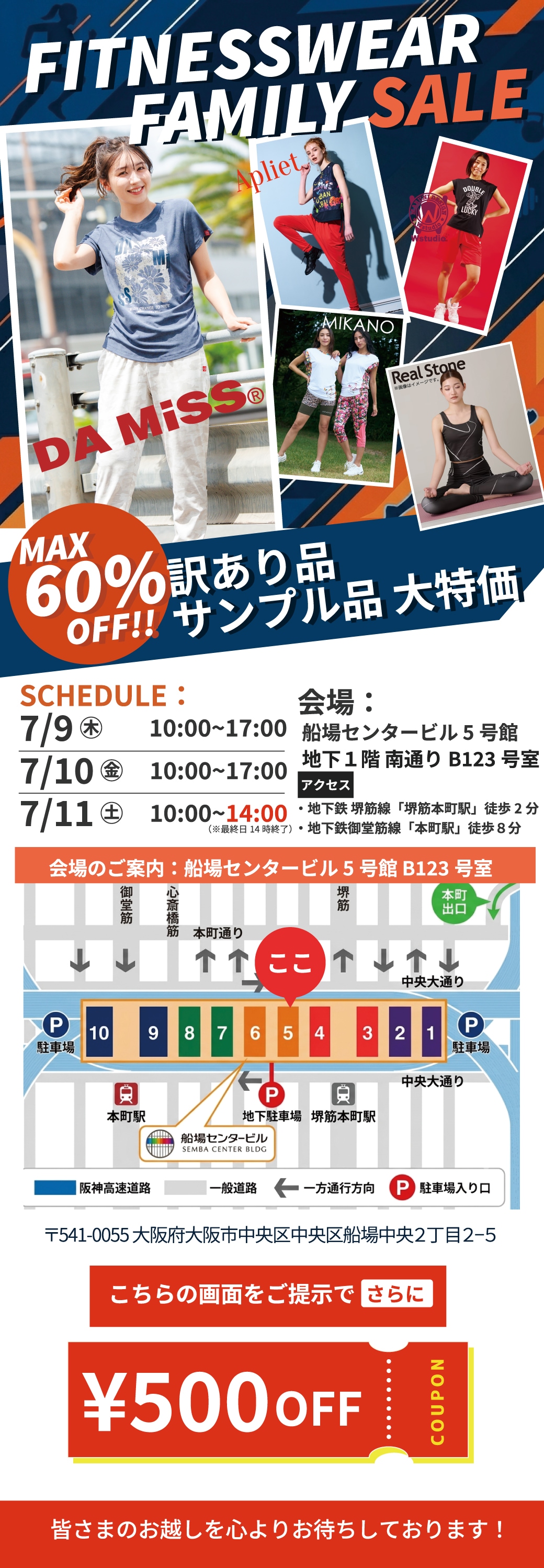 大阪ファミリーセール