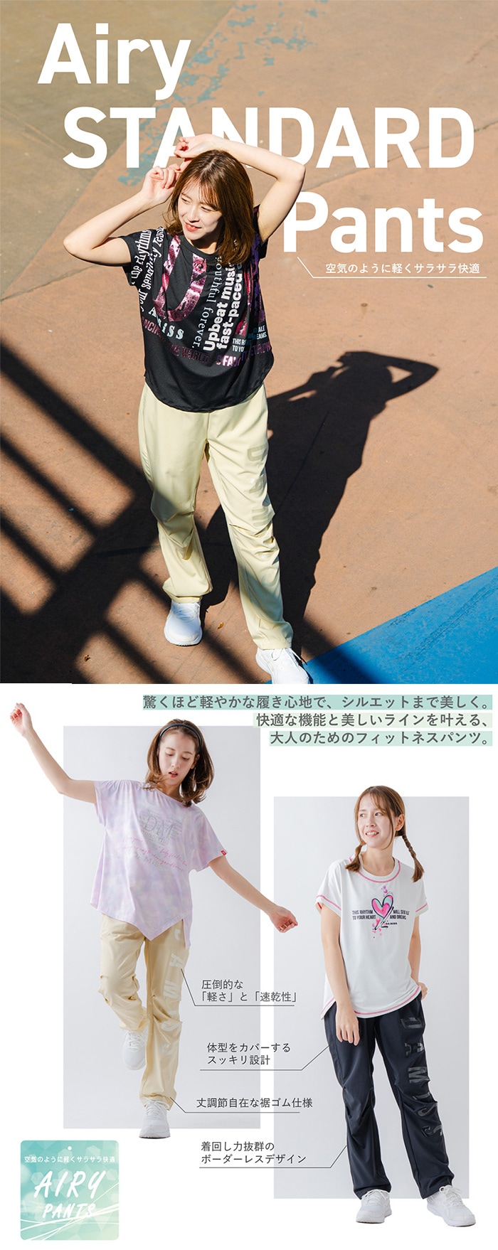 Airyシリーズでもっと“軽さと動きやすさ”を