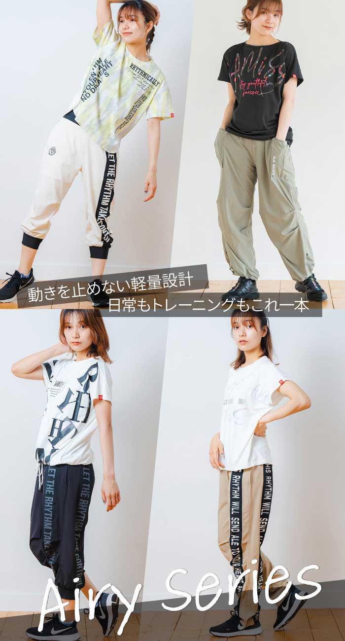 Airyシリーズでもっと“軽さと動きやすさ”を
