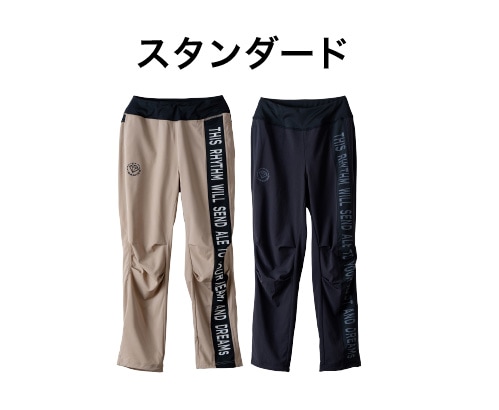 スタンダードパンツ