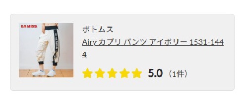 カプリパンツ ホワイト レビュー