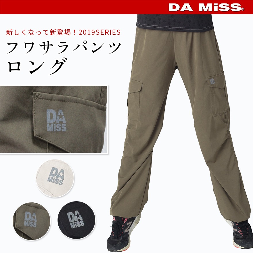 Damiss ダミス フィットネスウェア レディース フワサラロングパンツ 9112 1037 Damiss一番人気のボトムス ふわさらシリーズ ボトムス Da Miss 着心地のいい高品質なフィットネスウェア