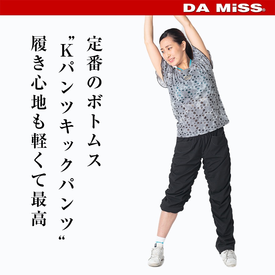 Damiss ダミス フィットネスウェア キックパンツ Kパンツ ロング レディース ダンス ウォーキング 9112 1047 ボトムス Da Miss 着心地のいい高品質なフィットネスウェア