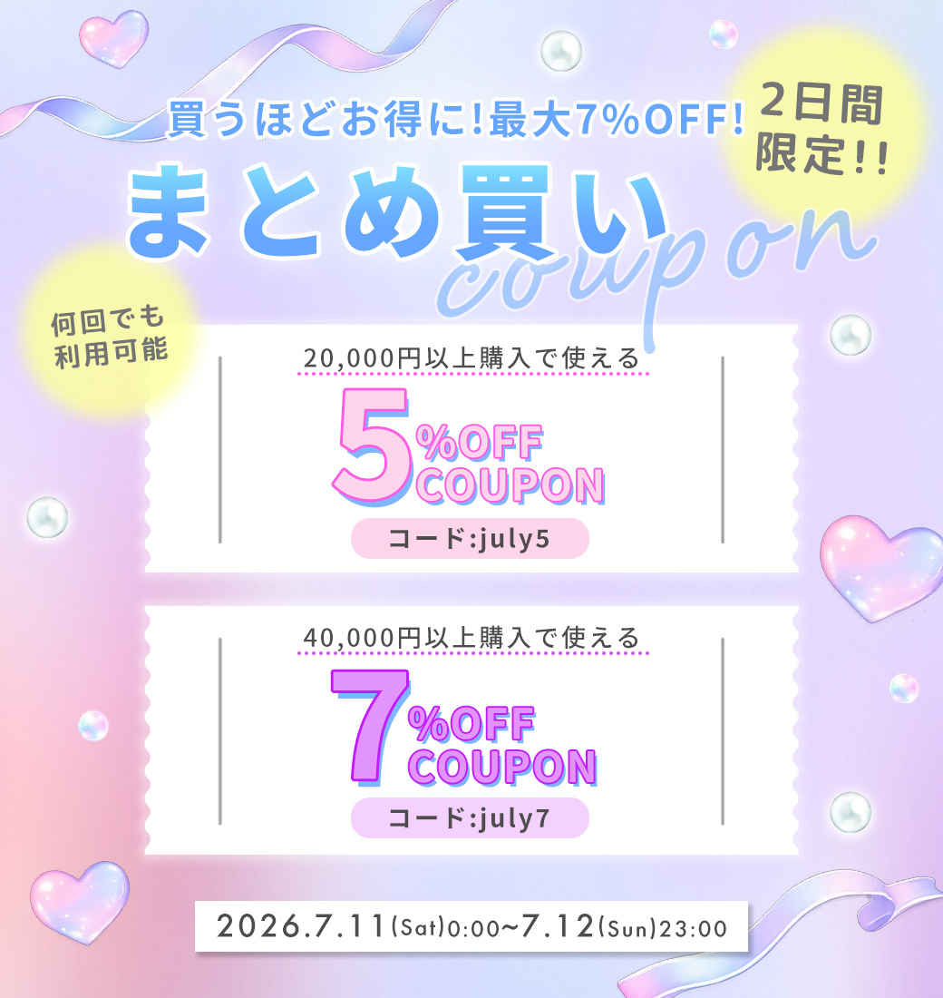 まとめ割