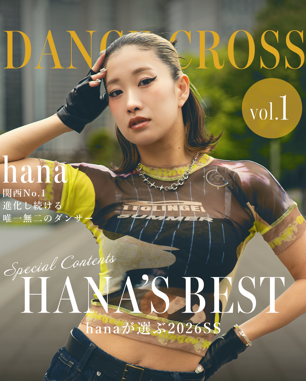 HANA特集