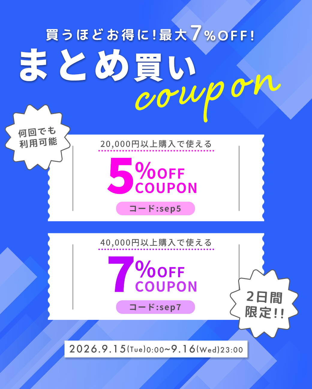 まとめ割