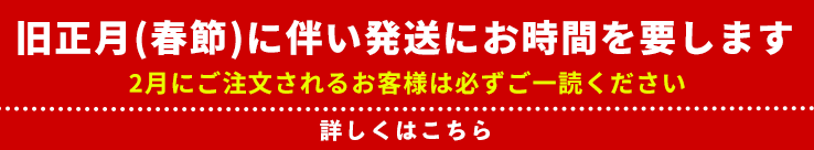 春節お知らせ