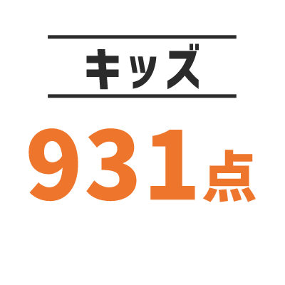 キッズのダンス衣装が931点