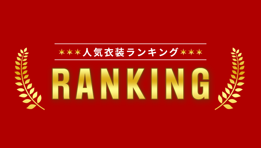 RANKING｜ダンスクロス｜ダンス衣装専門店DANCE CROSS（ダンスクロス
