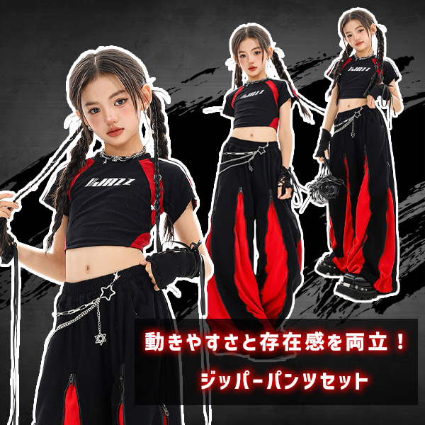 ガールズダンス衣装PICKUPITEMブラックレッド半袖ジッパーロングパンツセット