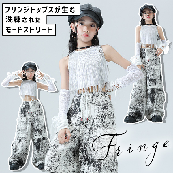 ガールズダンス衣装PICKUPITEMホワイトフリンジタンクトップアームカバーロングパンツセット