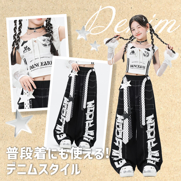 ガールズダンス衣装PICKUPITEMブラックホワイトオフショル半袖ロングパンツセット
