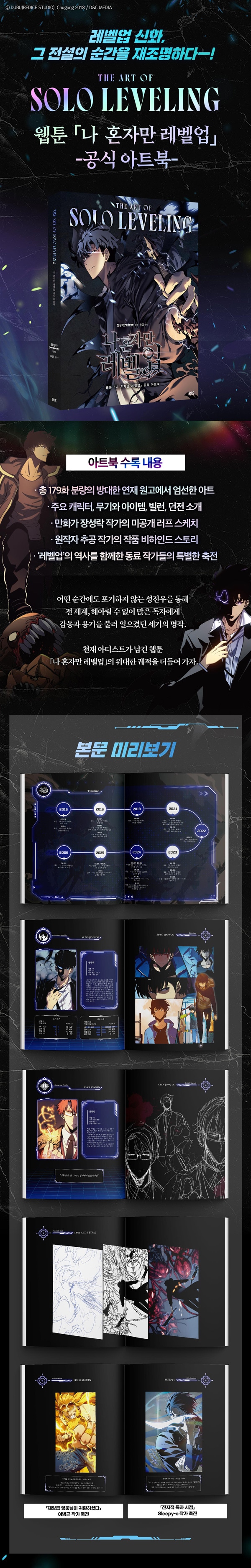 選択特典／初回限定特典] 韓国書籍 ウェブトゥーン '俺だけレベル