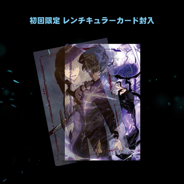 選択特典／初回限定特典] 韓国書籍 ウェブトゥーン '俺だけレベル
