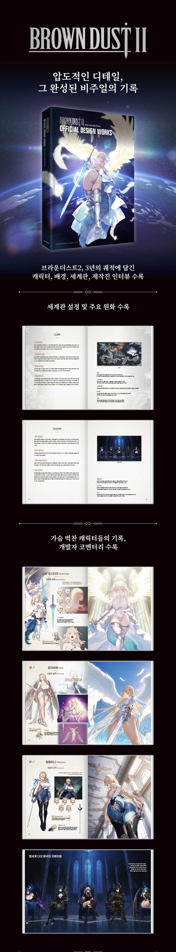 韓国書籍 ブラウンダスト2 : オフィシャル デザインワークス | 韓国