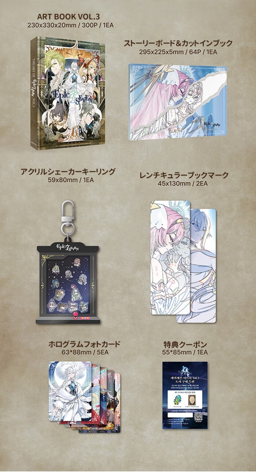 韓国書籍 Epic Seven -エピックセブン- ART BOOK VOL.3 スペシャル
