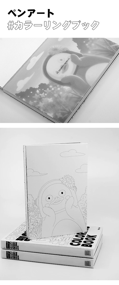 韓国書籍 ジャイアント ペンスの2番目公式ペンアートシリーズ ペンアート カラーリングブック 本 ドラマ小説 漫画 一般書籍 韓流ショップ
