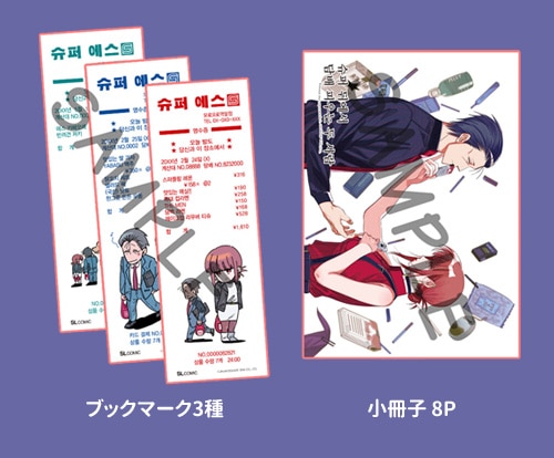 【限定1個】スーパーの裏でヤニ吸うふたり 韓国版 特典 ポスター 韓国語 まんが『スーパーの裏でヤニ吸うふたり(1)』著：地主