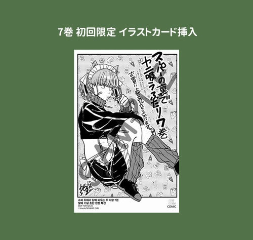 韓国語版）日本マンガ スーパーの裏でヤニ吸うふたり / 地主 [7&8巻