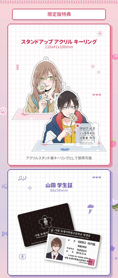 選択特典／韓国語版] 日本マンガ 山田くんとLv999の恋をする 1～3巻