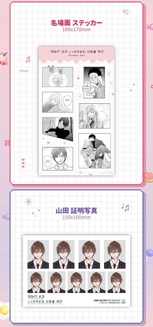 選択特典／韓国語版] 日本マンガ 山田くんとLv999の恋をする 1～3巻