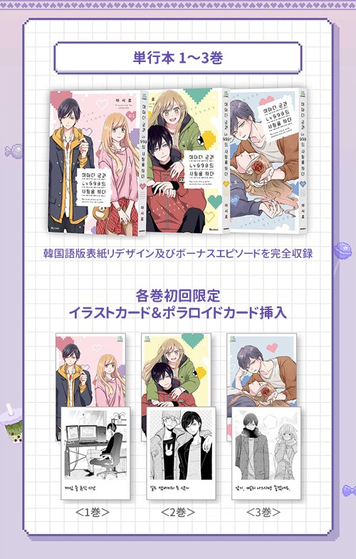 選択特典／韓国語版] 日本マンガ 山田くんとLv999の恋をする 1～3巻