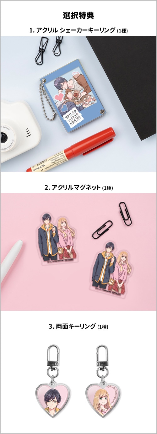 たまらないのは恋なのか 韓国 特典 本】TSUTAYA限定特典／ 『#たまらないのは恋なのか』4巻 本日発売！ 3