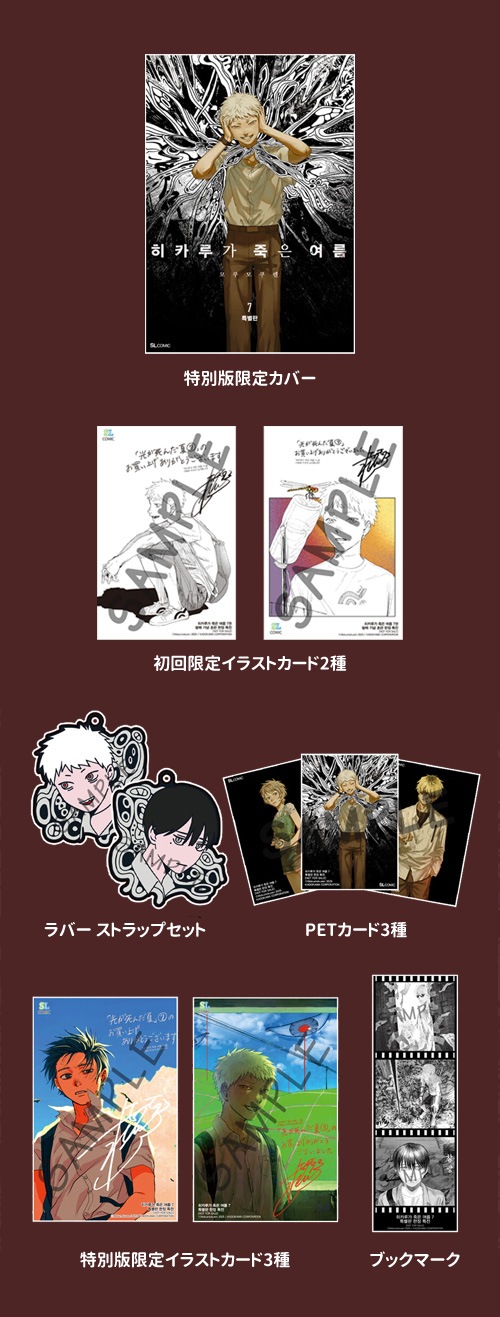 韓国版 光が死んだ夏 1巻 店舗特典 非売品ポスター 2枚セット 選択特典