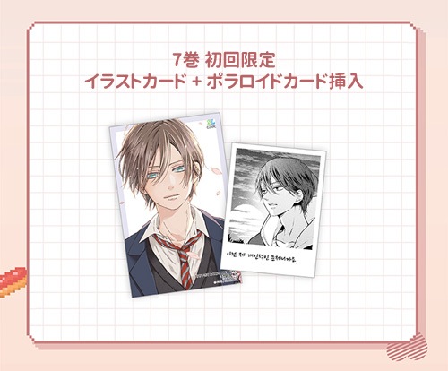 7冊セット／韓国語版] 日本マンガ 山田くんとLv999の恋をする 1～7巻