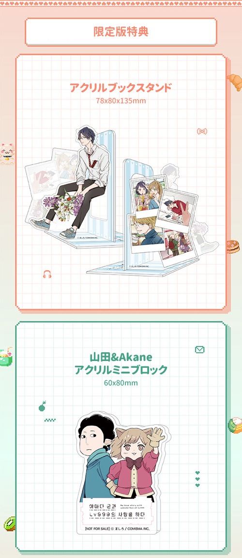 選択特典／韓国語版] 日本マンガ 山田くんとLv999の恋をする 4～6巻