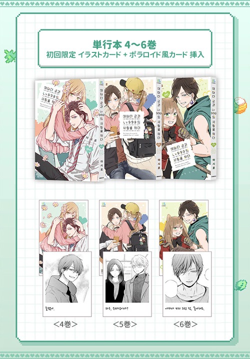7冊セット／韓国語版] 日本マンガ 山田くんとLv999の恋をする 1～7巻