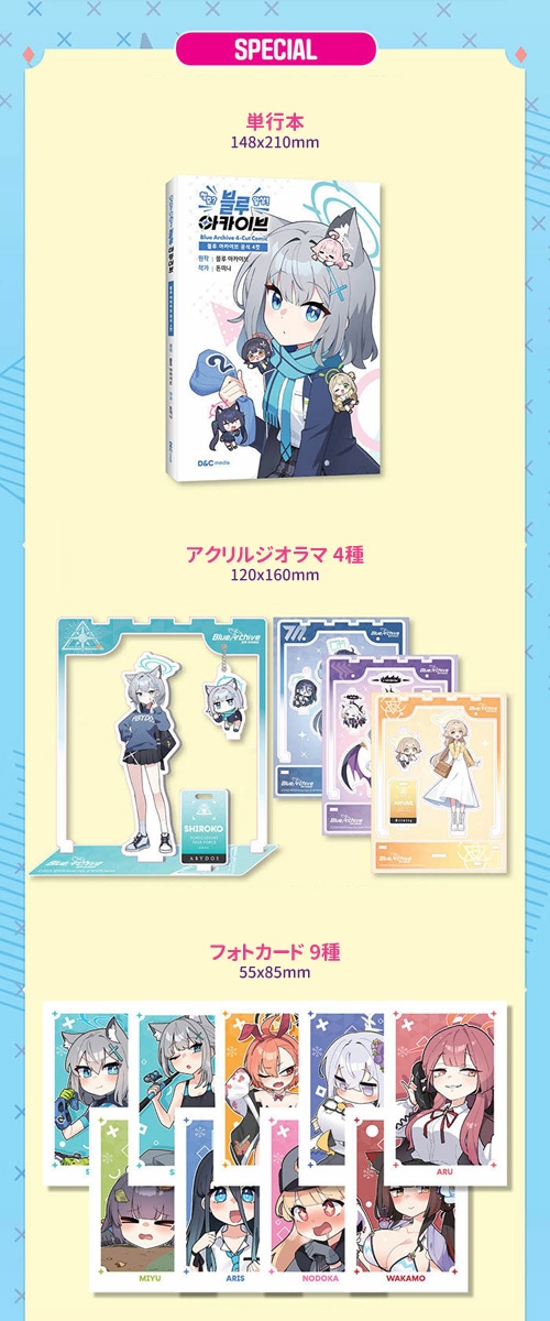 韓国限定 　4点セット　ブルーアーカイブ　公式　4コマ 特装版 日本非売品 韓国限定 トレカ9枚 ブルーアーカイブ 公式 4コマ 特装版 日本非売品