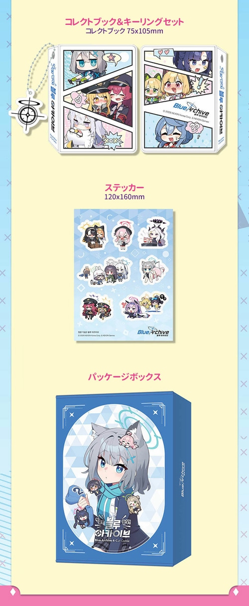 韓国マンガ ブルーアーカイブ公式4コマ 青春? 日常! ブルーアーカイブ