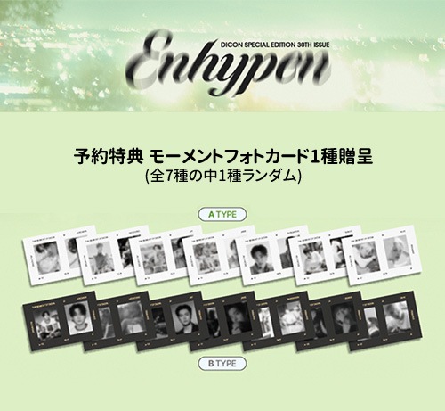 7種セット／予約特典] 韓国スター写真集 DICON ISSUE N.30 ENHYPEN