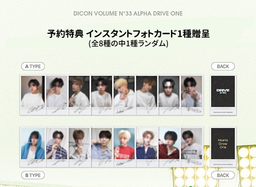 予約特典] 韓国スター写真集 DICON ISSUE N.33 ALPHA DRIVE ONE [DRIVE