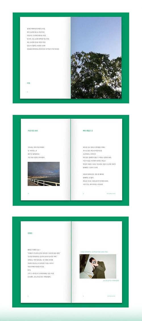改訂増補版] 韓国書籍 CNBLUEカン・ミンヒョクの断想集 「みんな