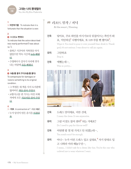 韓国語教材 K Dramaで学ぶ韓国語会話学習書 My Secret Romance じれったいロマンス 英語版 本 ドラマ小説 漫画 韓国語教材関連 韓流ショップ